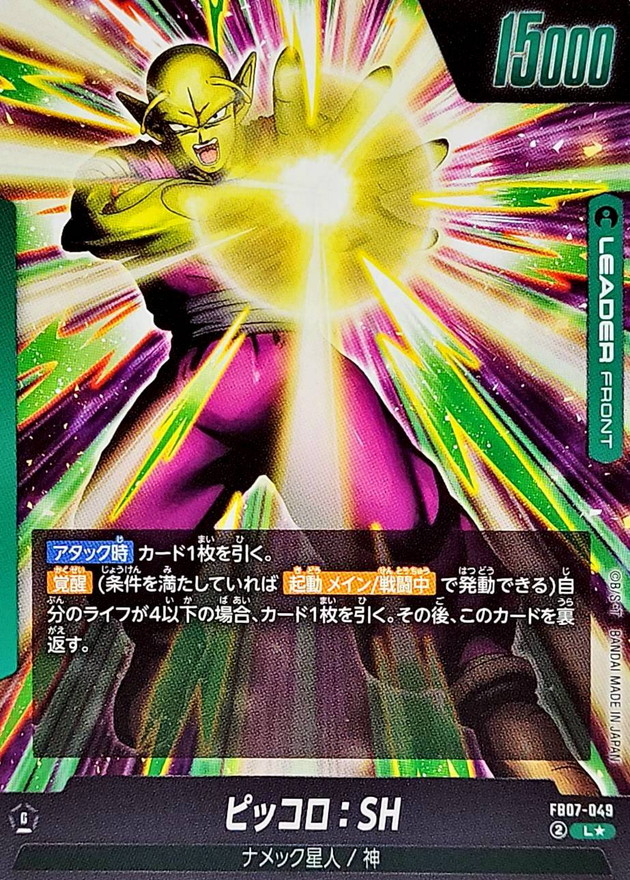 Piccolo: SH (parallel) [L☆] {FB07-049} 1枚