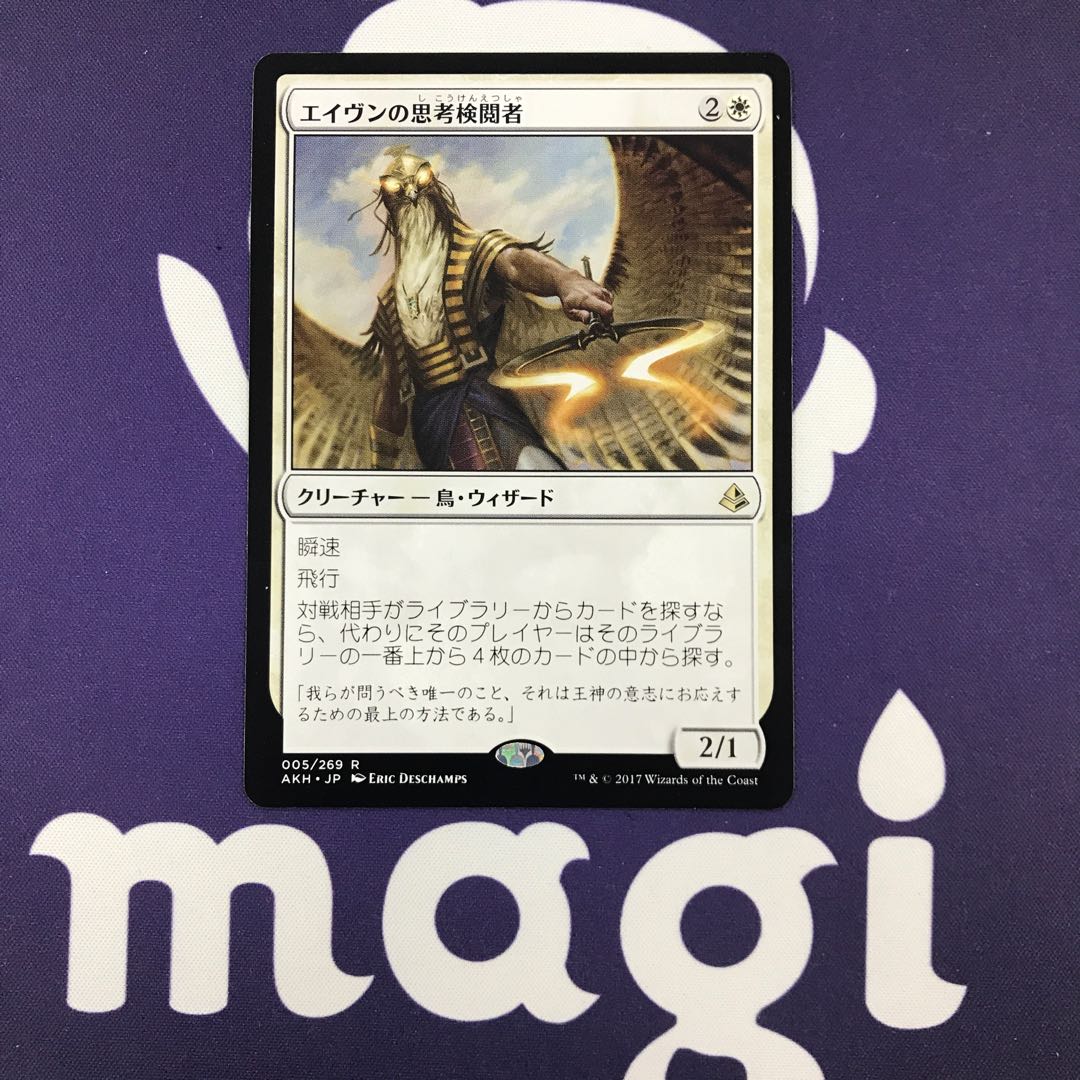 エイヴンの思考検閲者