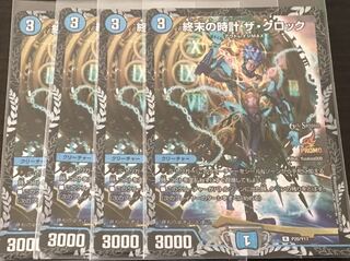 終末の時計 ザ・クロック　CSプロモ　4枚　最安値　即日発送