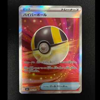 ハイパーボール SR 216/193 1枚