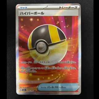 ハイパーボール SR 216/193 1枚