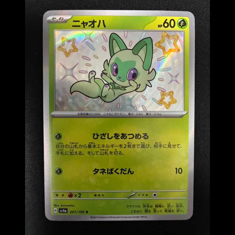 ニャオハ S 201/190 1枚