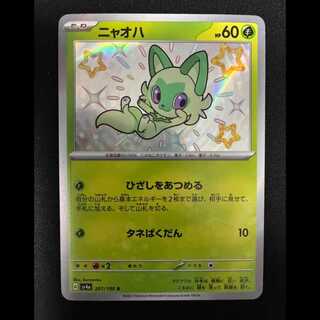 ニャオハ S 201/190 1枚