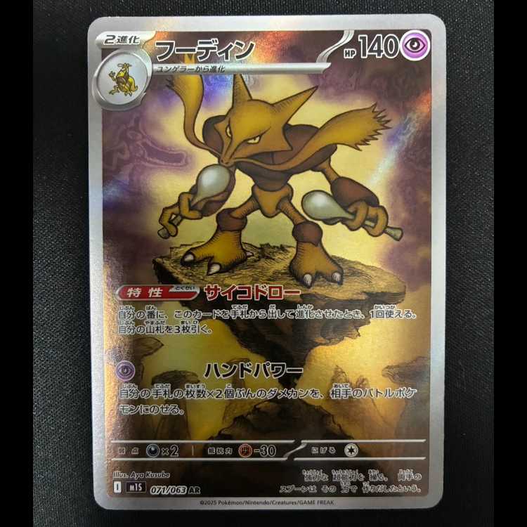 Alakazam AR 071/063 1枚