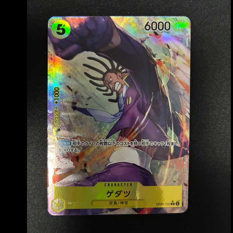 ゲダツ(パラレル) P-R OP05-102 1枚