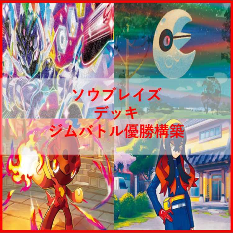 ポケモンカード　ソウブレイズex　デッキ　ルナトーン　[04451] 1枚