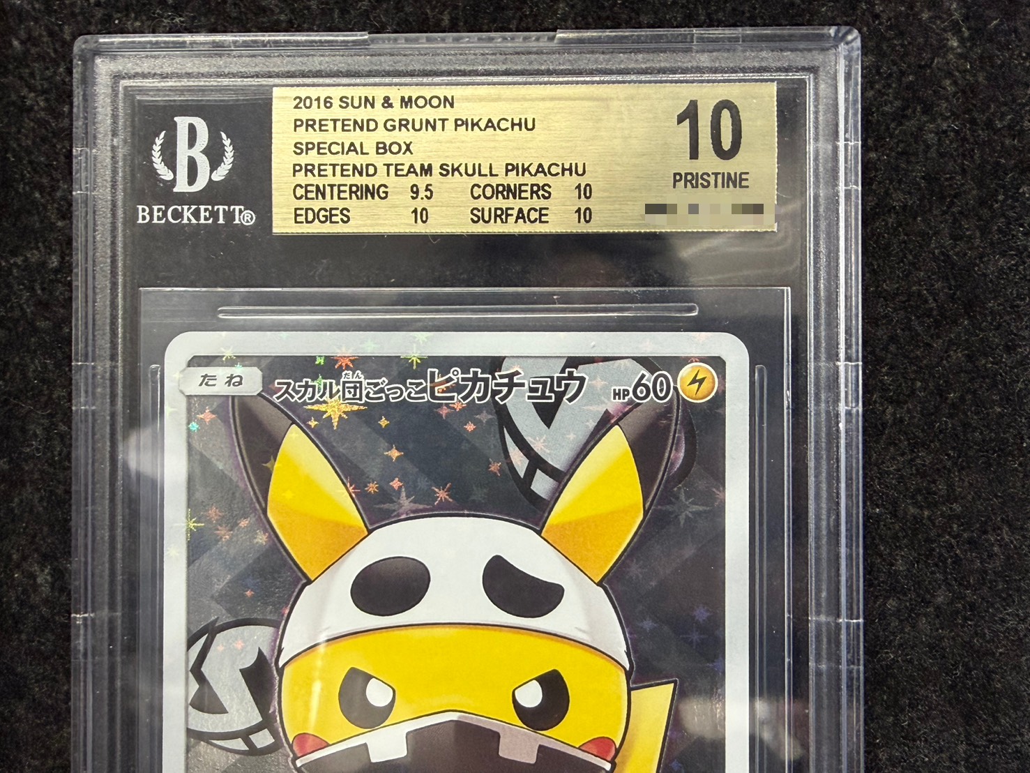 〔BGS10鑑定済〕スカル団ごっこピカチュウ【P】{013/SM-P} 1枚