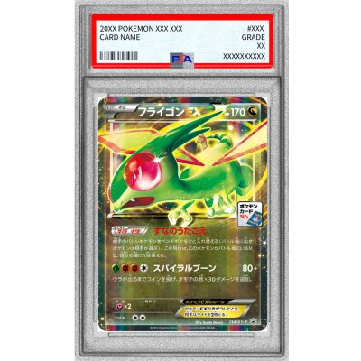 〔PSA10鑑定済〕フライゴンEX【P】{114/XY-P} 1枚