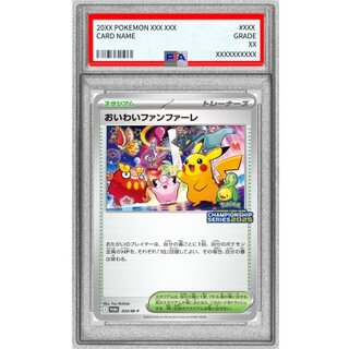 〔PSA9鑑定済〕おいわいファンファーレ(2025)【P】{033/M-P} 1