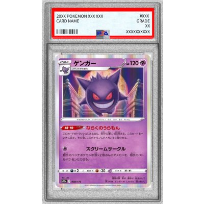 PSA10 certified] Gengar (R spec) [-] {048/172} 1枚