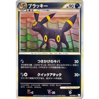 〔状態C〕ブラッキー(ミラー)【★】{037/080} 1枚