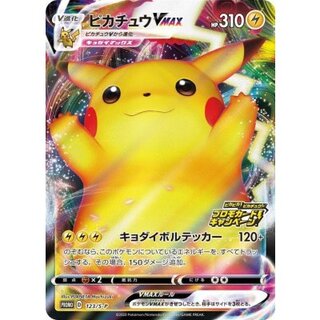 PikachuVMAX (RRR specification) [P] {123/S-P} 1