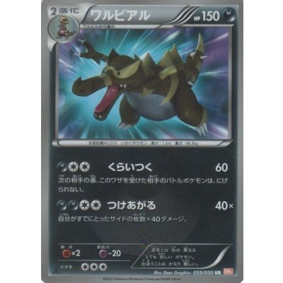 [Condition A-] Krookodile [UR] {055/050} 1枚