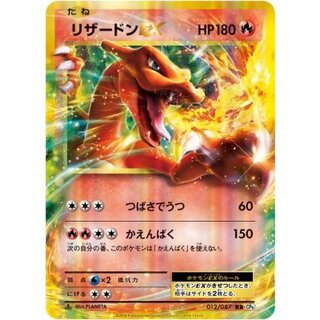 [Condition A-] CharizardEX (gold frame) [RR] {012/087} 1