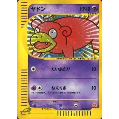 [State B] Slowpoke (McDonald's) [-] {014/018} 1枚