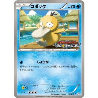 State B] Psyduck [P] {167/BW-P} 1
