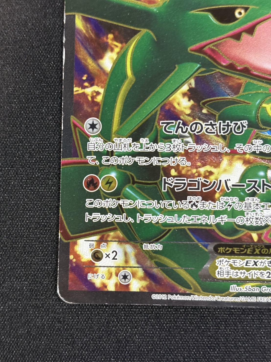 〔状態D〕レックウザEX【P】{145/BW-P} 1枚