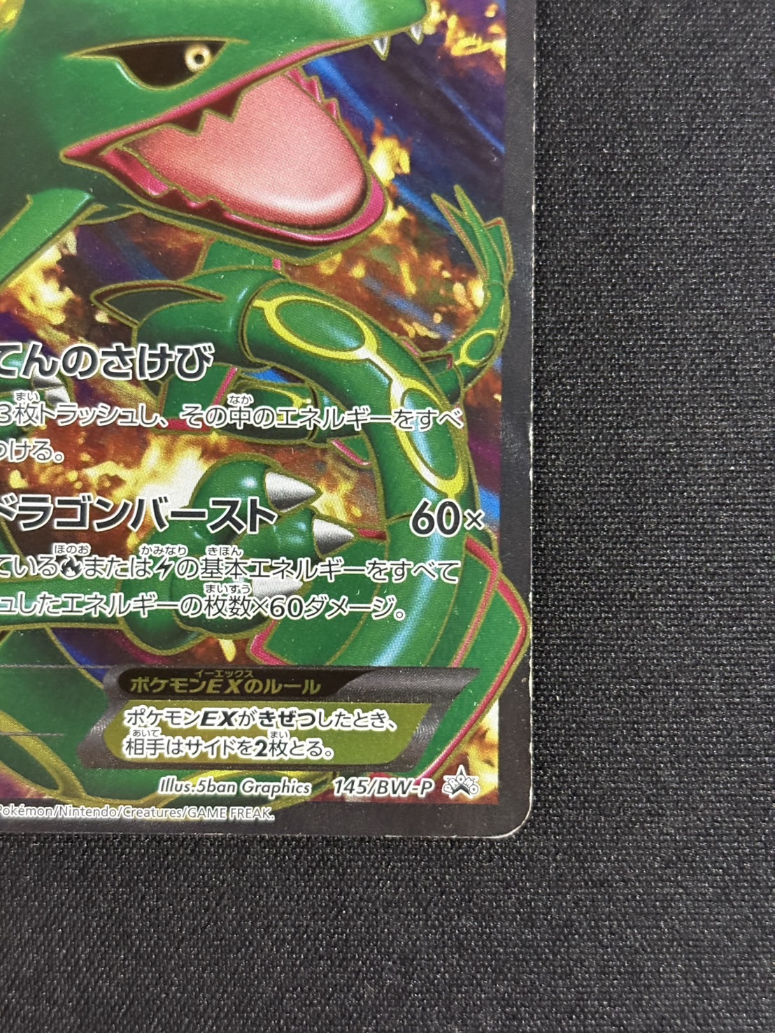 〔状態D〕レックウザEX【P】{145/BW-P} 1枚