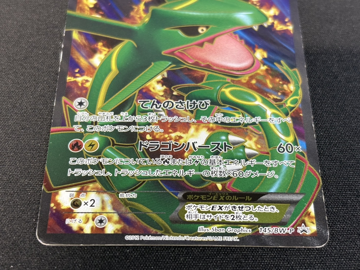 〔状態D〕レックウザEX【P】{145/BW-P} 1枚