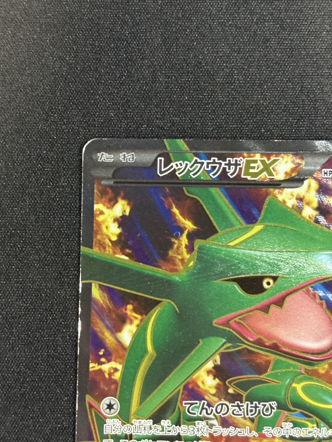 〔状態D〕レックウザEX【P】{145/BW-P} 1枚