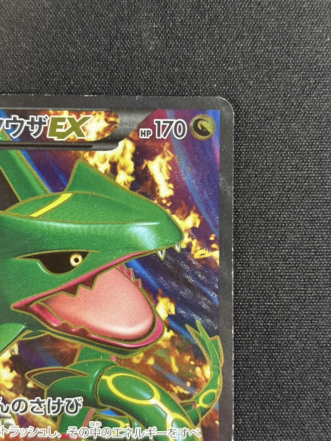 〔状態D〕レックウザEX【P】{145/BW-P} 1枚