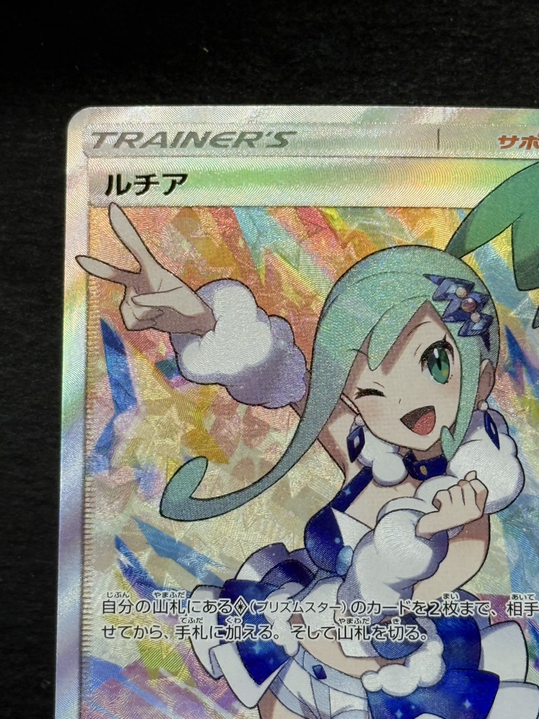 ルチア【SR】{104/096} 1枚