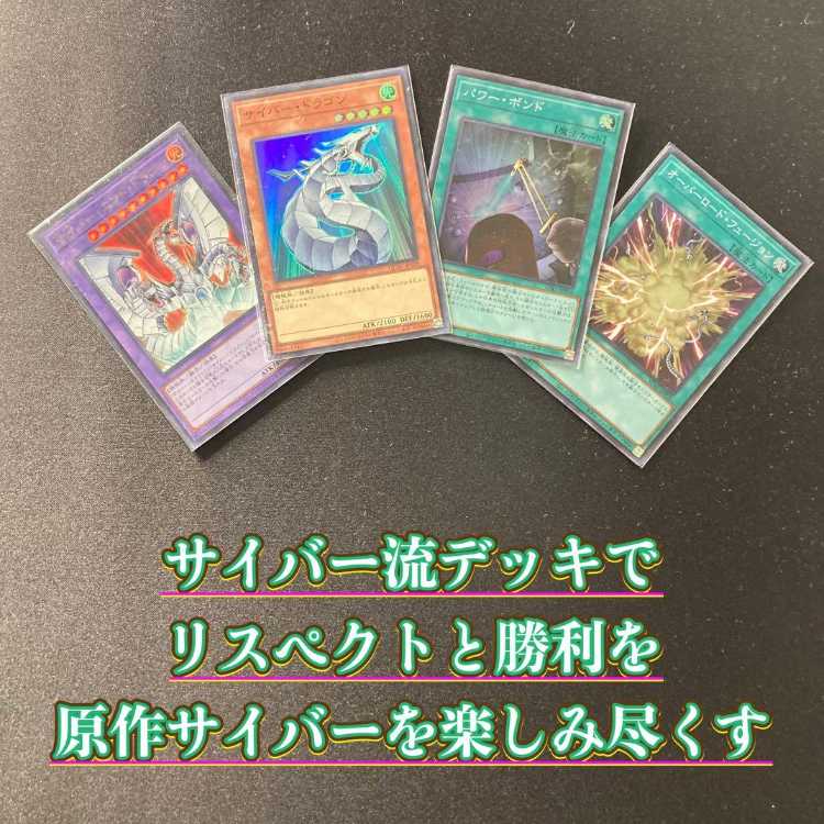Full-fledged construction [Original Cyber Style] Deck & Sleeve & extra 《 Cyber Dragon Cyber Valley Power Bond Cyber End Dragon Overload Fusion 30枚