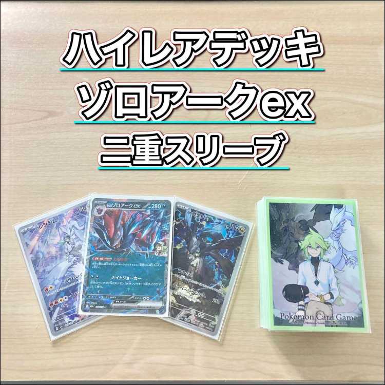 High Rare Yes Environment Building [Zoroarkex] Deck & Double Sleeve 《 ZoruaAR Zoroarkex N's ZekromAR Night's Tanka Lillie's Determination N's ReshiramAR 30枚