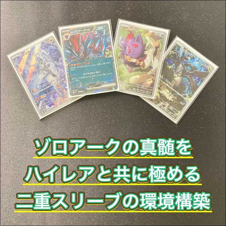 High Rare Yes Environment Building [Zoroarkex] Deck & Double Sleeve 《 ZoruaAR Zoroarkex N's ZekromAR Night's Tanka Lillie's Determination N's ReshiramAR 30枚