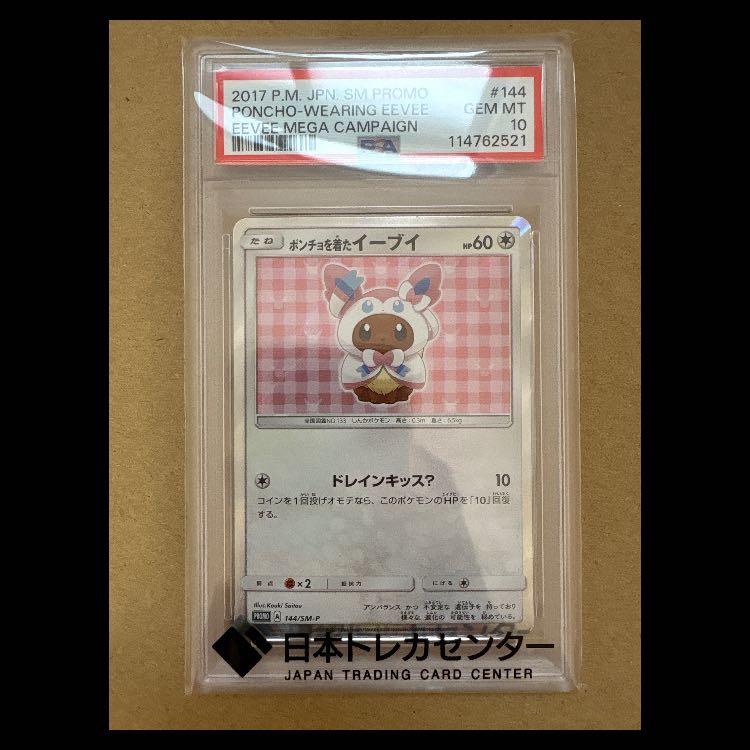 Eevee PROMO 144/SM-P in "PSA 10" poncho 1枚