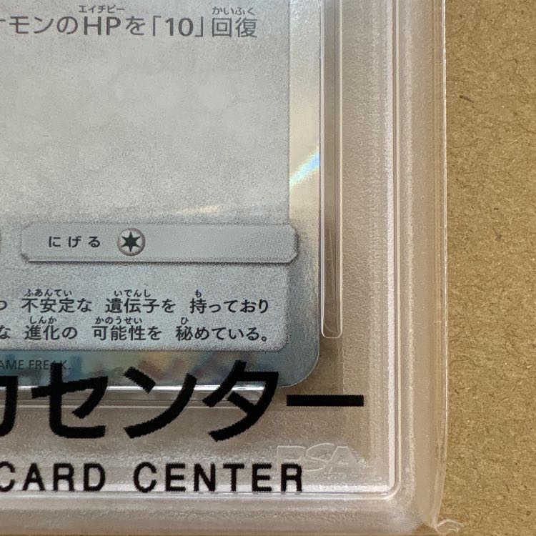 Eevee PROMO 144/SM-P in "PSA 10" poncho 1枚