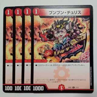 Boom Boom Chu Squirrel 24SD1 C 11/12 Set of 4 DUEMA Trekkers Road