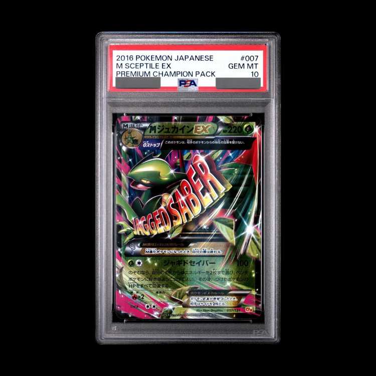[PSA10] MSceptileEX (Kira) 007/131 1枚