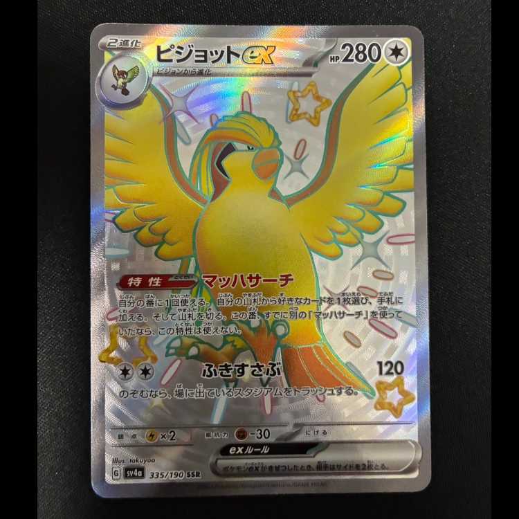 Pidgeotex SSR 335/190 1枚