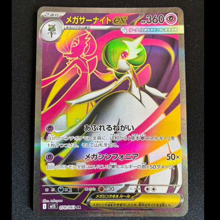 Mega Gardevoirex SR 078/063 1枚