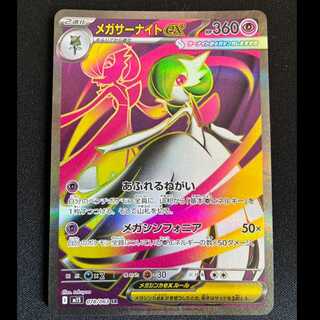 Mega Gardevoirex SR 078/063 1枚