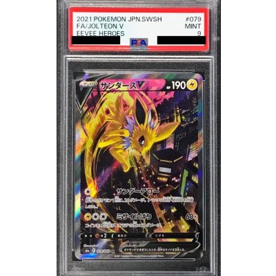 PSA9 certified] JolteonV(SA) [SR] {079/069} 1