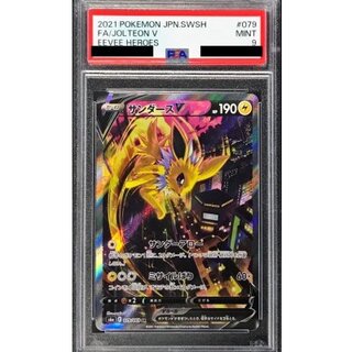 〔PSA9鑑定済〕サンダースV(SA)【SR】{079/069} 1