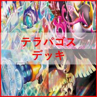 ポケモンカード　テラパゴス　デッキ　ヨルノズク　キチキギス　[02885] 30枚