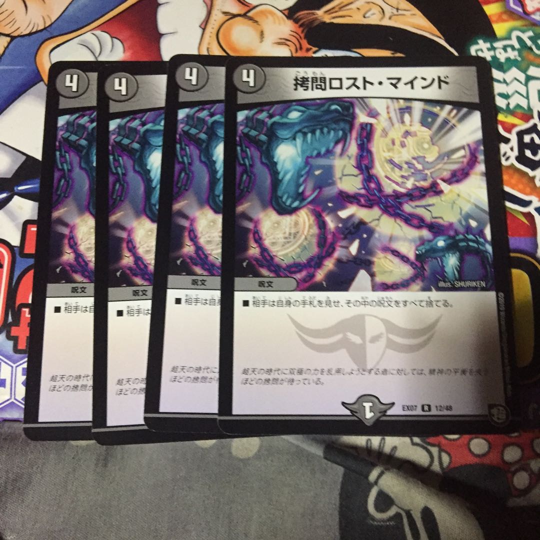 拷問ロスト・マインド 4枚セット