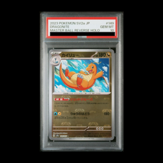 【PSA10】カイリュー(マスターボール柄/ミラー仕様) R 149/165 1枚