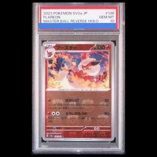 【PSA10】ブースター(マスターボール柄/ミラー仕様) R 136/165 1枚