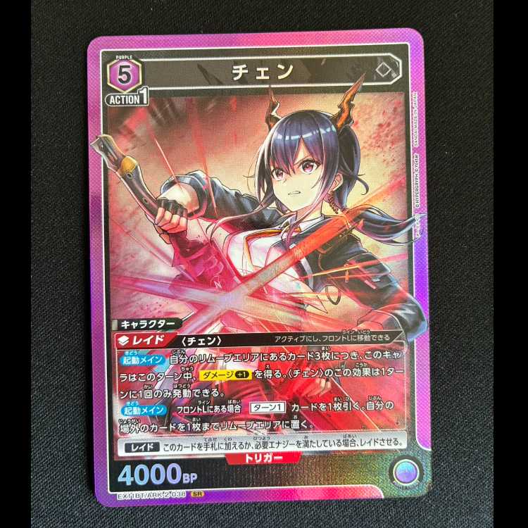 Chen SR EX11BT/ARK-2-038 1枚