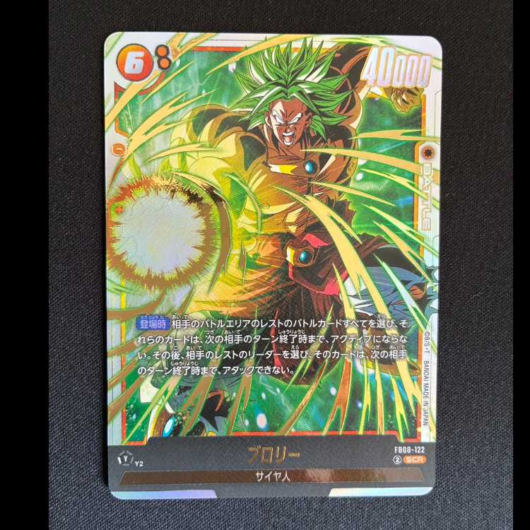 ブロリー 　SCR 　FB08-122 1枚