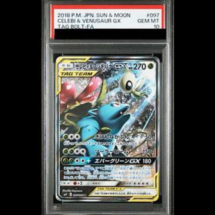 [PSA10] Celebi & VenusaurGX SR 097/095 1枚