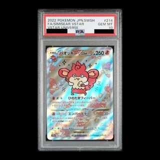 PSA10] SimisearVSTAR SAR 214/172 1枚