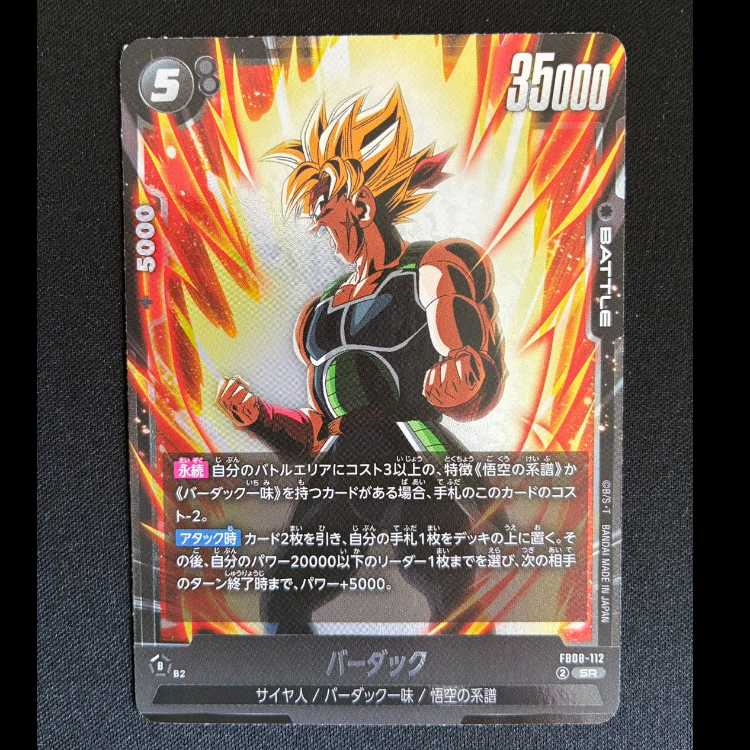 バーダック SR FB08-112 1枚