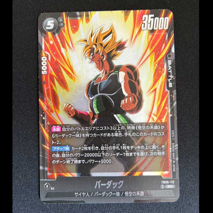 バーダック SR FB08-112 1枚