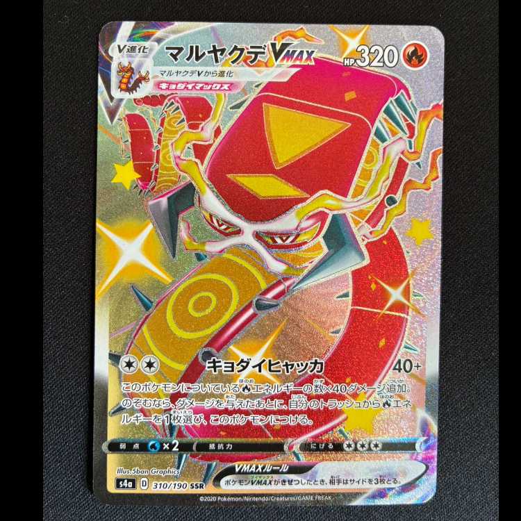 マルヤクデVMAX SSR 310/190 1枚