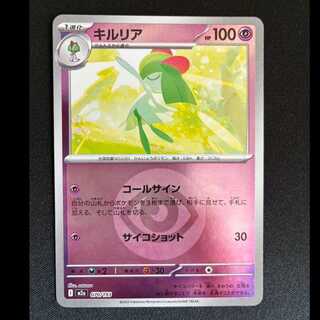 Kirlia (PsychicEnergy mark pattern/mirror spec.) 070/193 1枚